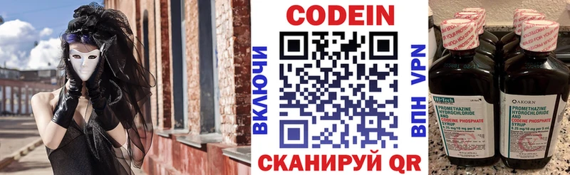Кодеин напиток Lean (лин)  купить   Голицыно 